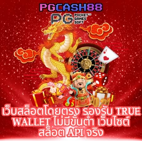 เว็บสล็อตรองรับวอเลท